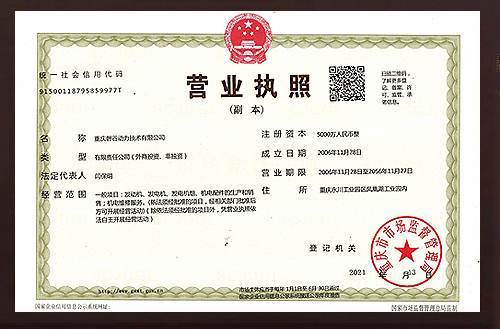 營業執照